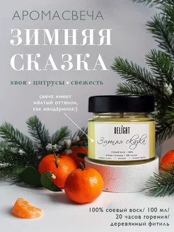 свечи ароматические с деревянным фитилем для дома DELIGHT Candles 253069694 купить за 458 ₽ в интернет-магазине Wildberries