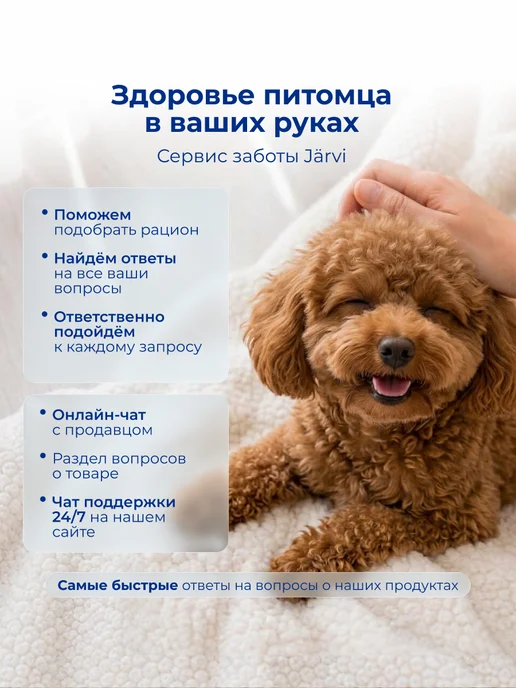 Сухой корм Jarvi elaman для собак, мелкие, ягненок, 1,5 кг, фото 7