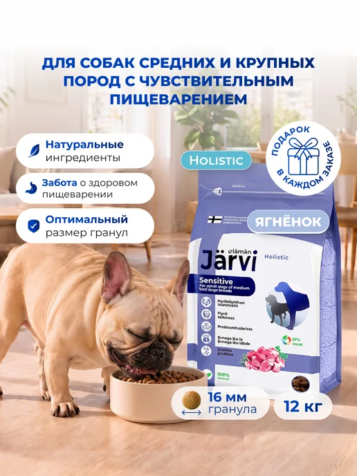Сухой корм Jarvi elaman для собак, крупные, средние, ягненок, 12 кг