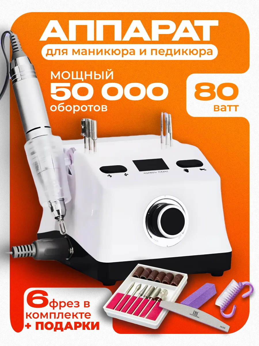Аппарат для маникюра и...