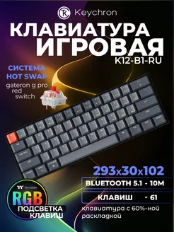 Клавиатура игровая беспроводная с подсветкой Bluetooth Keychron 253071276 купить за 4 294 ₽ в интернет-магазине Wildberries