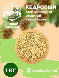 Кедровые орехи отборные очищенные Новый урожай 2024 г GLOBAL NUTS 253071457 купить за 1 800 ₽ в интернет-магазине Wildberries