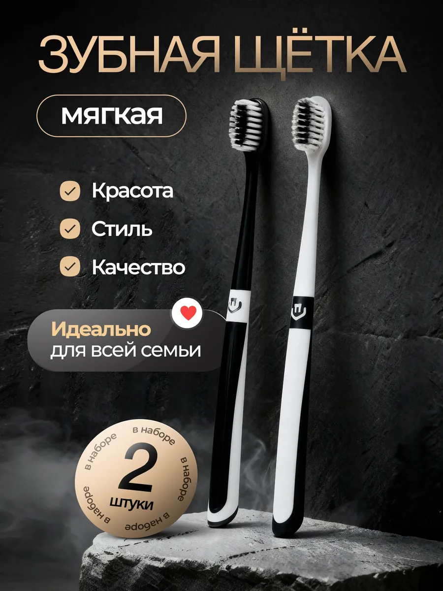 Зубная щетка мягкая 2 шт