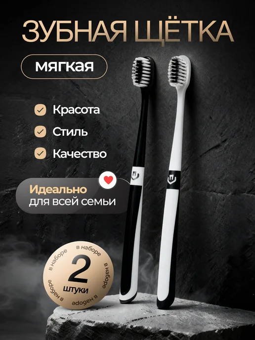TrendPlace Зубная щетка мягкая 2 шт, 2 шт