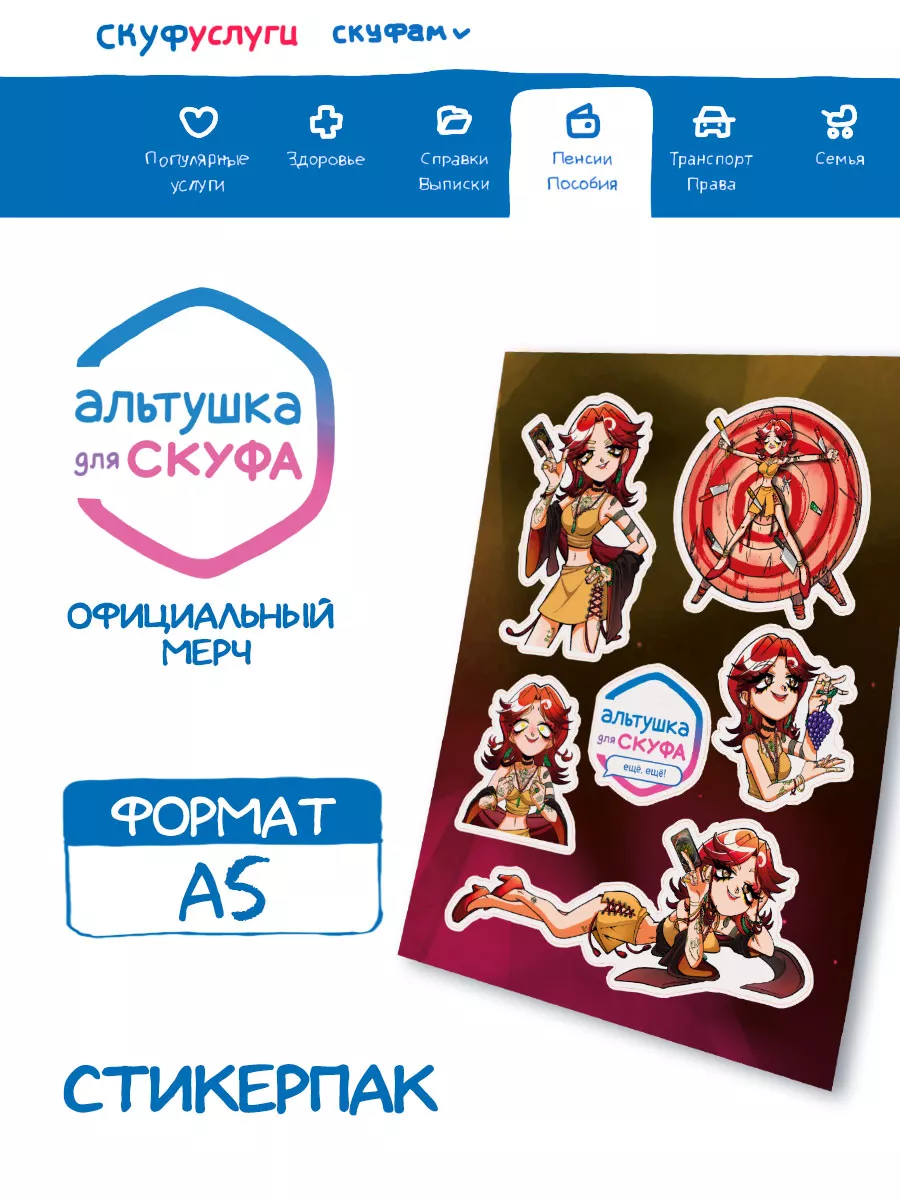 Стикерпак Альтушка для...