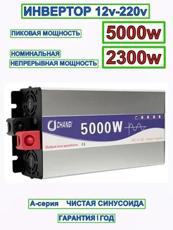 Автомобильный инвертор 12v-220v A 5000w 2300w нет 253072147 купить за 15 626 ₽ в интернет-магазине Wildberries