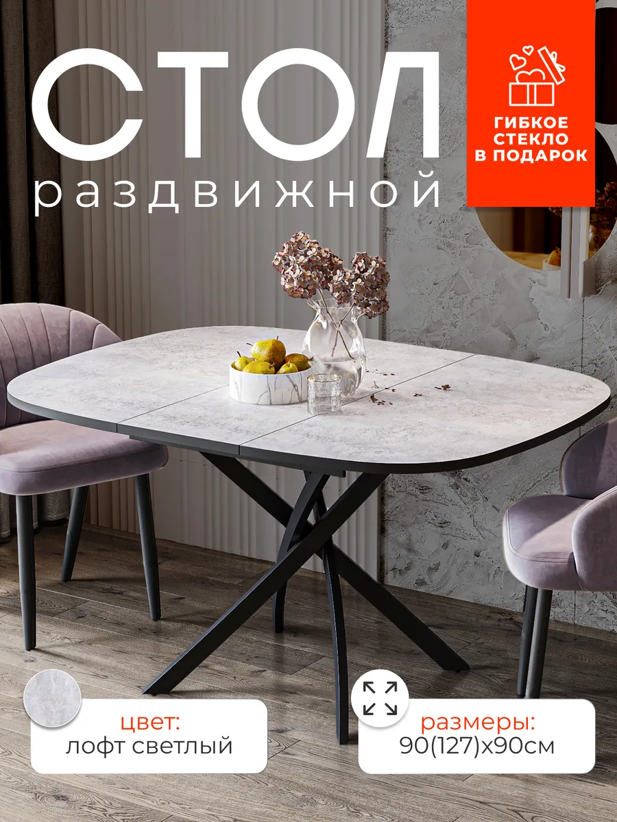 Стол кухонный раздвижной...