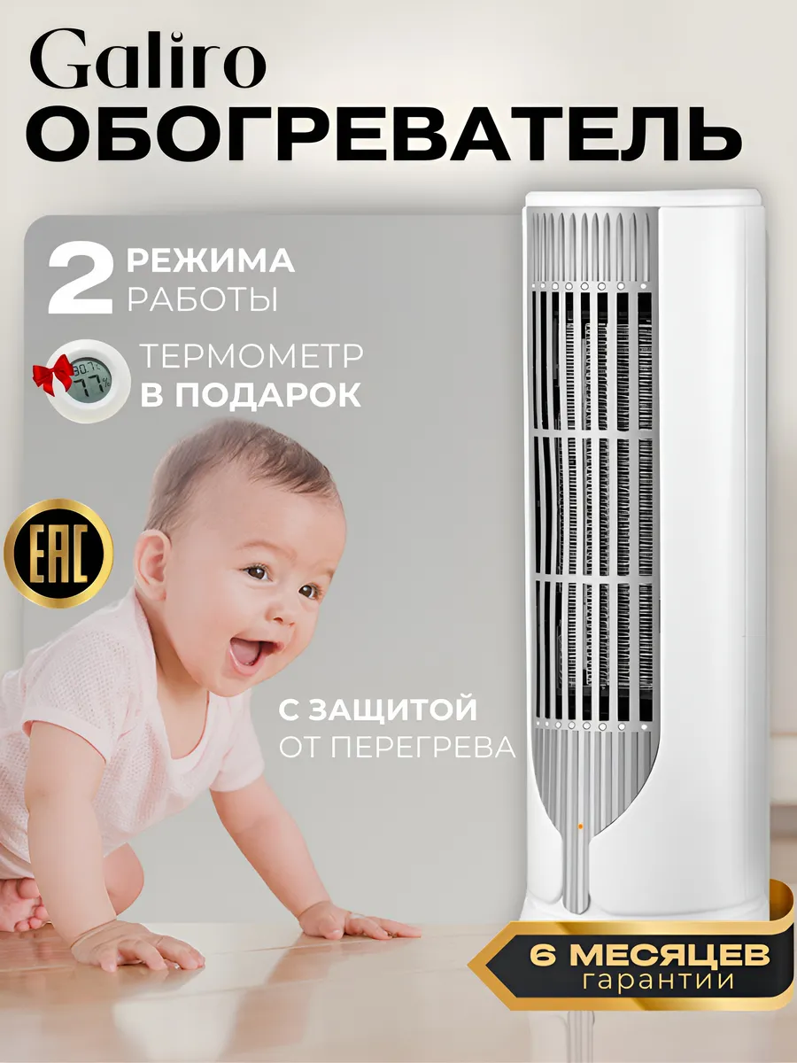 Обогреватель...