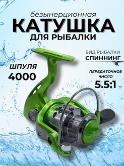 Безынерционная рыболовная катушка для спиннинга 4000