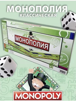 Настольная игра Монополия