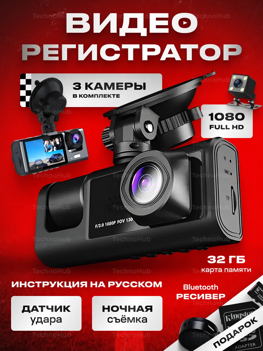 видеорегистратор...