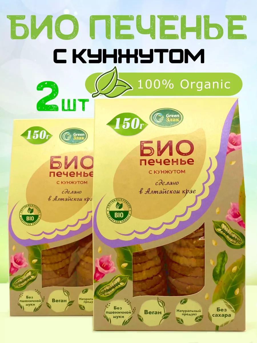 Печенье без сахара органическое с Кунжутом 2шт