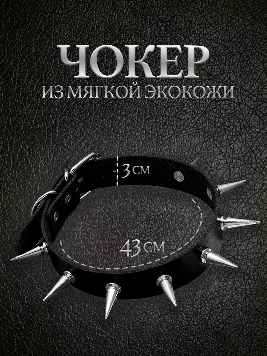 Чокер с шипами черный на шею