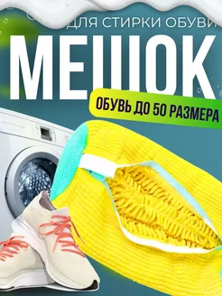 Мешок для стирки обуви и вещей из микрофибры Karapi tun 253115964 купить за 382 ₽ в интернет-магазине Wildberries