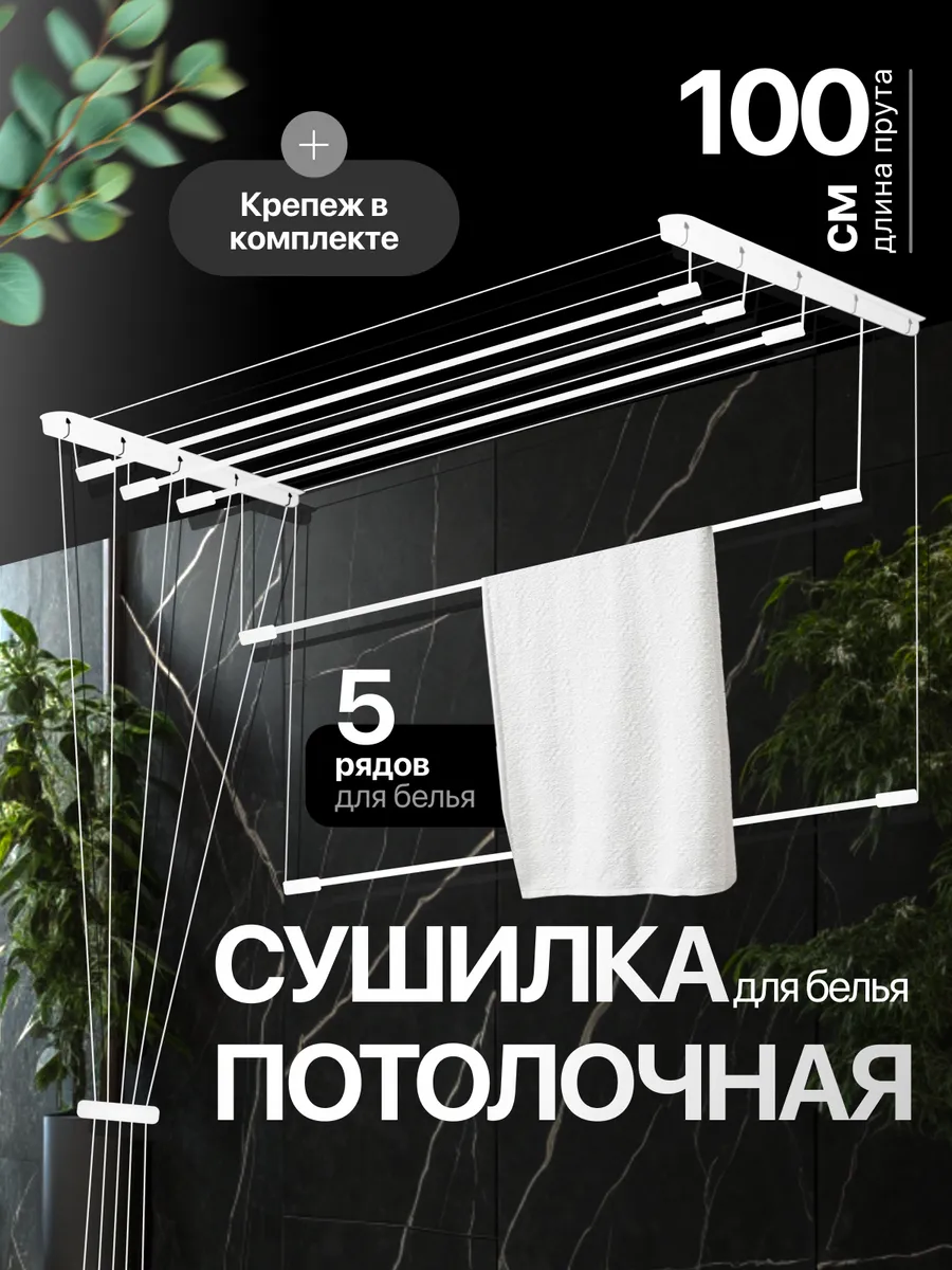 Сушилка для белья...
