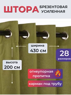 Брезентовая штора ОП с люверсами для ворот гаража 200х430 см ProTent 253118553 купить за 5 097 ₽ в интернет-магазине Wildberries