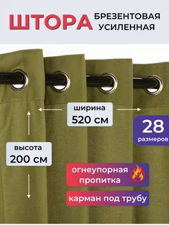 Брезентовая штора ОП с люверсами для ворот гаража 200х520 см ProTent 253118554 купить за 6 767 ₽ в интернет-магазине Wildberries