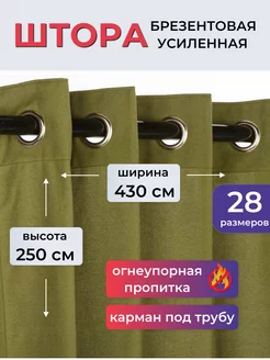 Брезентовая штора ОП с люверсами для ворот гаража 250х430 см ProTent 253118578 купить за 6 229 ₽ в интернет-магазине Wildberries