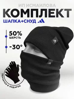 Шапка мужская со снудом с отворотом осенняя Adidas 253118645 купить за 724 ₽ в интернет-магазине Wildberries