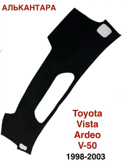 Накидка на панель Toyota Vista Ardeo V-50