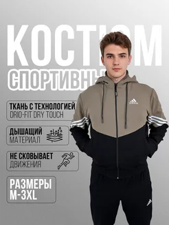 Брендовый Спортивный костюм двойка на молнии зип adidas 253118974 купить за 2 059 ₽ в интернет-магазине Wildberries