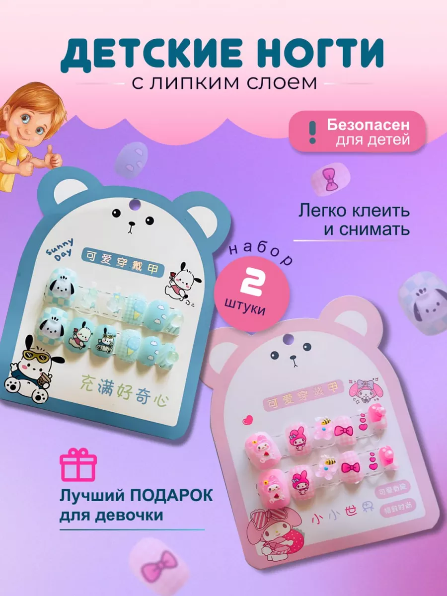 Накладные ногти детские My...