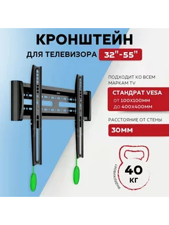 Кронштейн 32-65" NB Model-C2-F