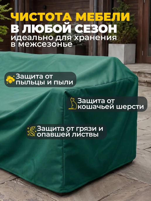 JEONIX Чехол на садовый диван 220х110х85 см, темно-серый, 110x85 см, зеленый, фото 4