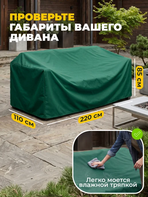 JEONIX Чехол на садовый диван 220х110х85 см, темно-серый, 110x85 см, зеленый, фото 5