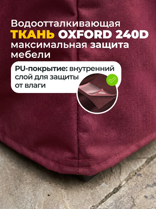 JEONIX Чехол на садовый диван 220х110х85 см, темно-серый, 110x85 см, бордовый, фото 2