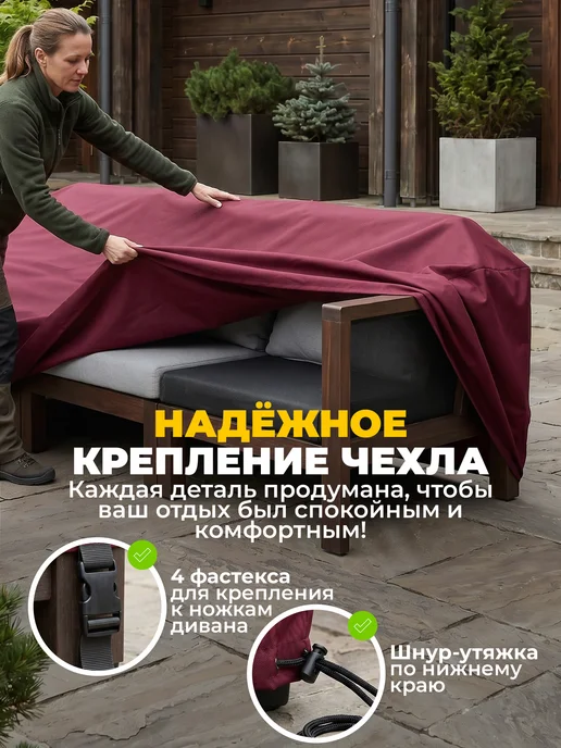 JEONIX Чехол на садовый диван 220х110х85 см, темно-серый, 110x85 см, бордовый, фото 3