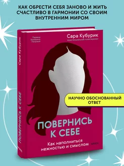 Книга по психологии Повернись к себе