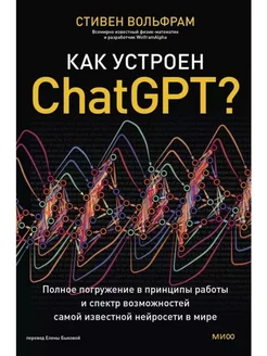 Как устроен ChatGPT? Полное погружение в принципы работы