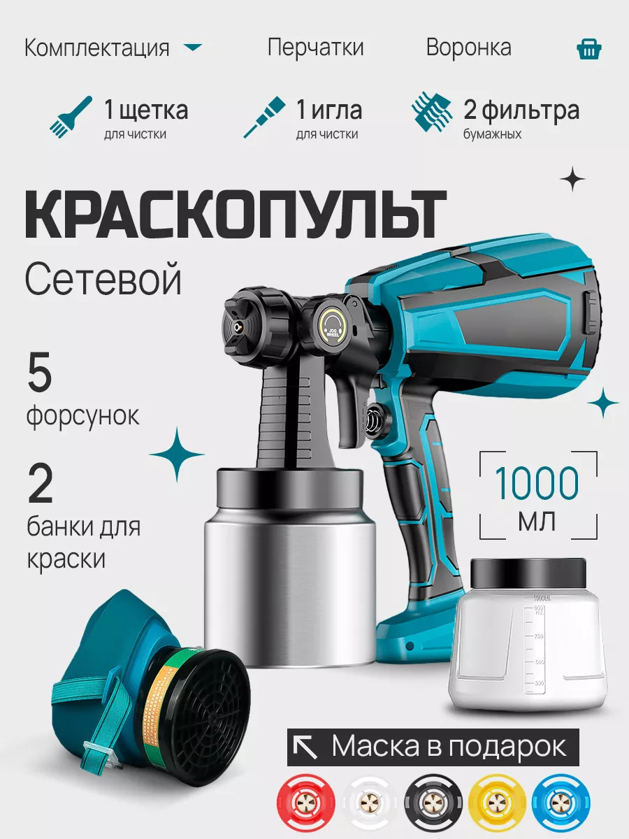 Краскопульт электрический...