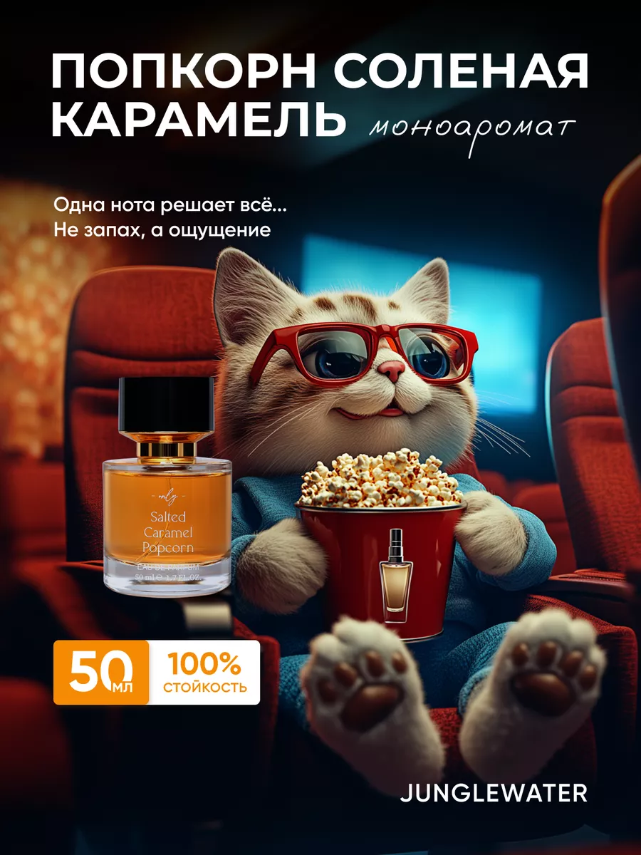 Соленая карамель попкорн...