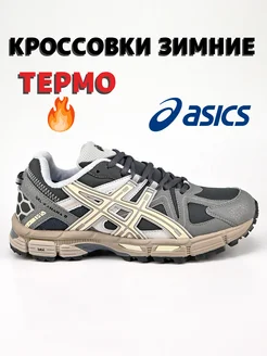 Кроссовки Gel-Kahana 8 ТЕРМО Asics 253127138 купить за 2 916 ₽ в интернет-магазине Wildberries