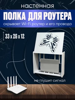 Полка короб для wifi роутера 253128066 купить за 745 ₽ в интернет-магазине Wildberries