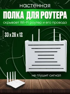 Органайзер-полка для WI-Fi роутера 253128067 купить за 794 ₽ в интернет-магазине Wildberries