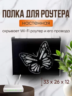 Полка короб для wifi роутера 253128072 купить за 914 ₽ в интернет-магазине Wildberries