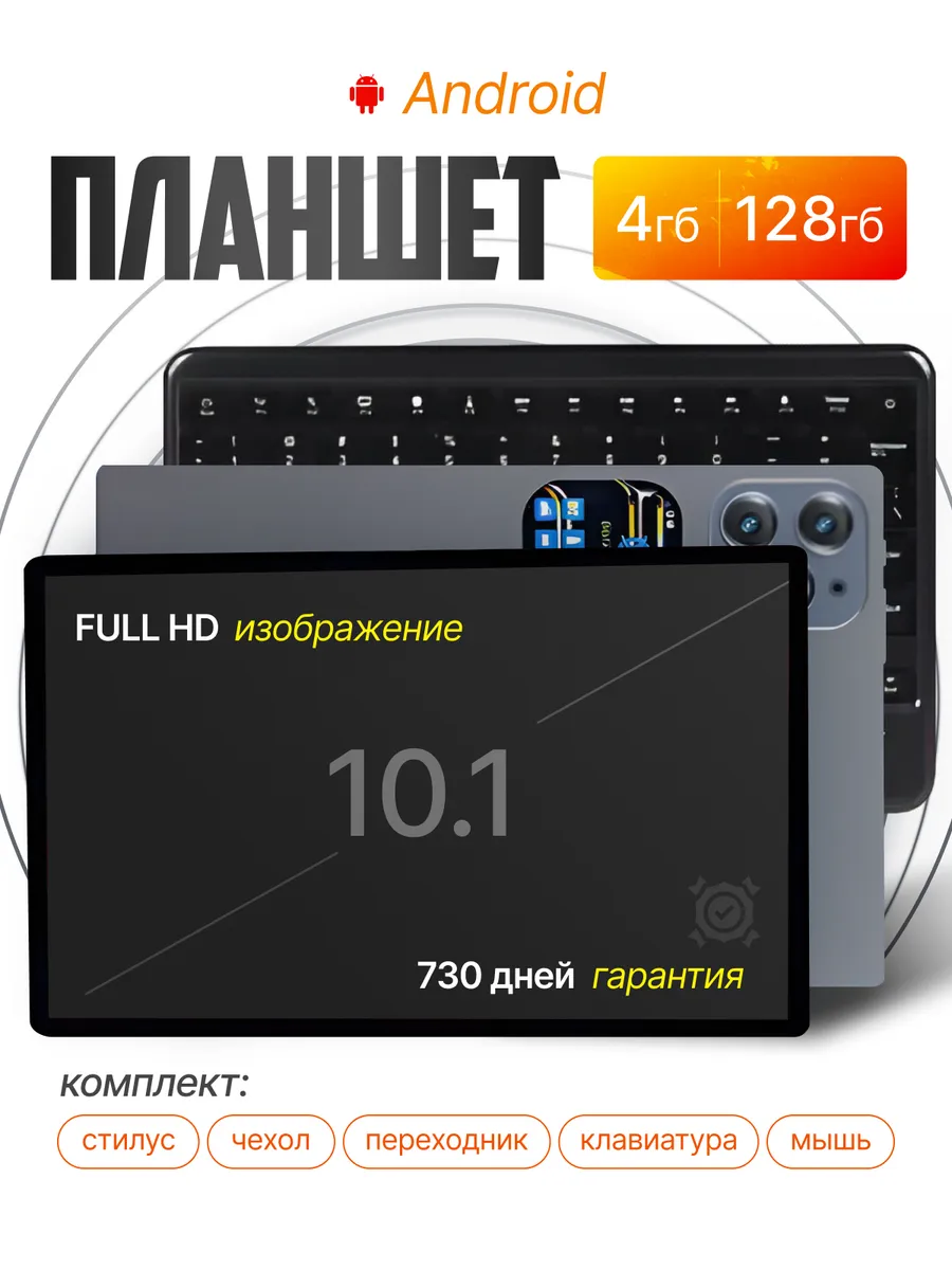 Планшет андроид...