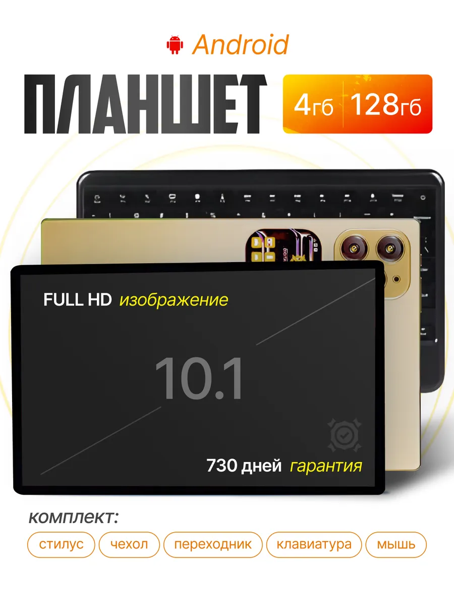 Планшет андроид...