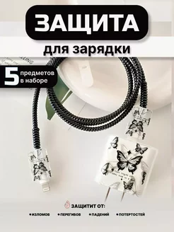 Защита для зарядки Turneo 253128647 купить за 171 ₽ в интернет-магазине Wildberries