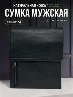 Сумка мужская через плечо кожаная барсетка