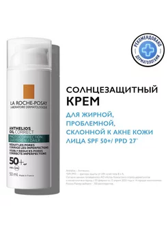 Солнцезащитный крем ANTHELIOS для проблемной кожи SPF50+ La Roche-Posay 253129481 купить за 688 ₽ в интернет-магазине Wildberries