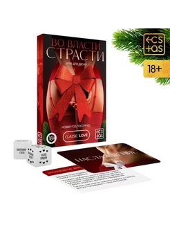 Игра для двоих "Во власти страсти" 18+, 50 карт