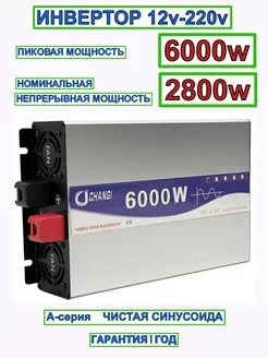 Автомобильный инвертор 12v-220v A 6000w 2800w нет 253129910 купить за 19 920 ₽ в интернет-магазине Wildberries