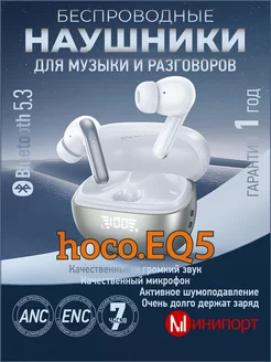 Беспроводные наушники EQ5 ANC+ENC