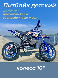 Питбайк детский мотоцикл бензиновый KIDMOTO 253130287 купить за 24 460 ₽ в интернет-магазине Wildberries