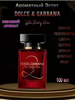 Женские духи Dolce Gabbana The Only One