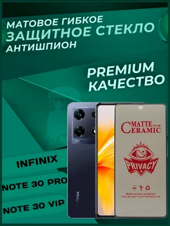 Стекло антишпион матовое для Infinix Note 30 Pro Note 30 Vip